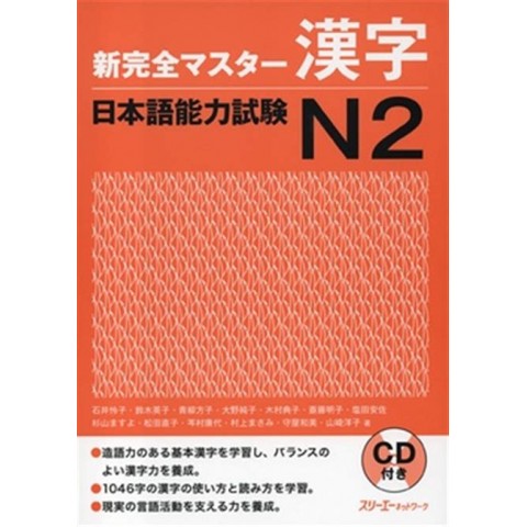 NEW COMPLETE MASTER KANJI JLPT N2 w/CD NEW COMPLETE MASTER KANJI JLPT N2 w/CD