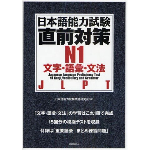 JLPT N1 KANJI, VOCABULARY AND GRAMMAR JLPT N1 KANJI, VOCABULARY AND GRAMMAR