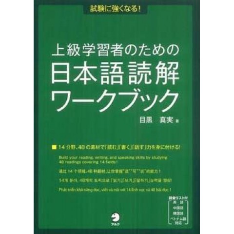 SHIKEN NI TSUYOKU NARU! NIHNGO DOKKAI WORKBOOK FOR ADVANCED SHIKEN NI TSUYOKU NARU! NIHNGO DOKKAI WORKBOOK FOR ADVANCED