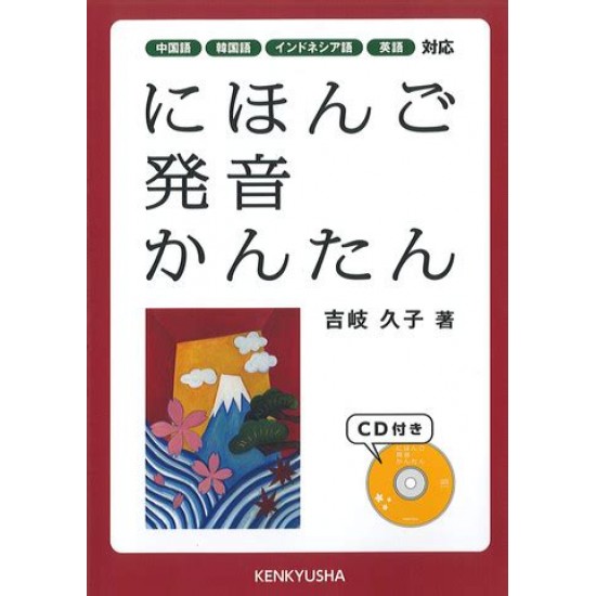 NIHONGO HATSUON KANTAN NIHONGO HATSUON KANTAN