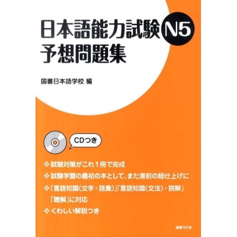 JAPANESE LANGUAGE PROFICIENCY TEST N5 WORKBOOK