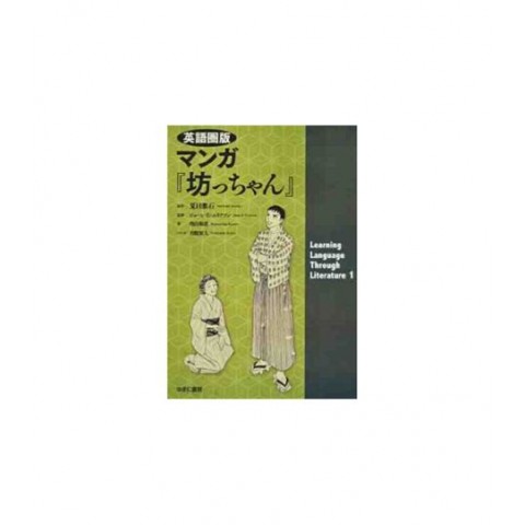 LEARNING LANGUAGE THROUGH LITERATURE 1-BOTCHAN LEARNING LANGUAGE THROUGH LITERATURE 1-BOTCHAN