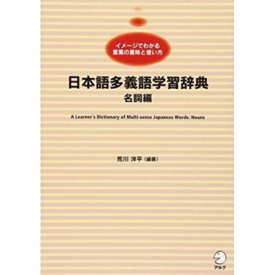 LEARNER'S DICTIONARY OF MULTI-SENSE JAPANESE WORDS: NOUNS LEARNER'S DICTIONARY OF MULTI-SENSE JAPANESE WORDS: NOUNS