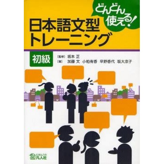 NIHONGO BUNKEI TRAINING SHOKYU NIHONGO BUNKEI TRAINING SHOKYU