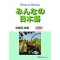 MINNA NO NIHONGO CHUKYU (2) W/CD