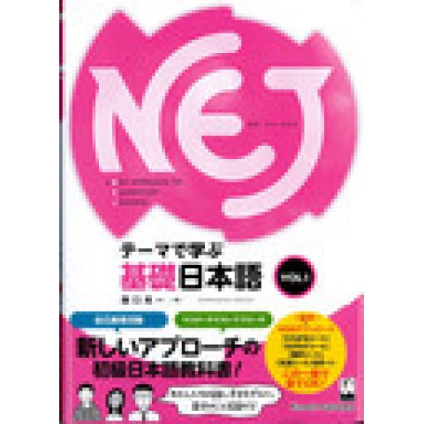 NEW APPROACH TO ELEMENTARY JAPANESE (1) NEW APPROACH TO ELEMENTARY JAPANESE (1)