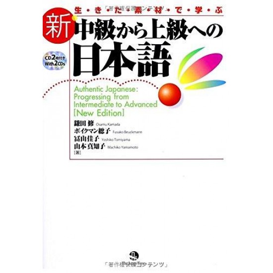 AUTHENTIC JAPANESE: PROGRESSING FROM INTERMEDIATE TO ADVANCED (NEW EDITION) AUTHENTIC JAPANESE: PROGRESSING FROM INTERMEDIATE TO ADVANCED (NEW EDITION)
