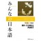 MINNA NO NIHONGO SHOKYU (1) 2nd/ ENGLISH TRANSLATION & GRAMMATICAL NOTE