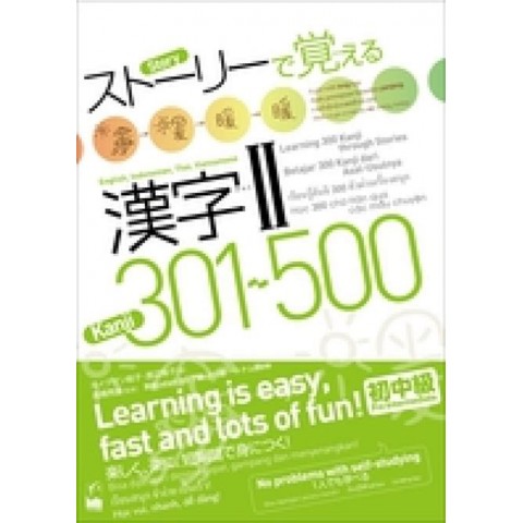 LEARNING KANJI THROUGH STORIES ? 301-500 LEARNING KANJI THROUGH STORIES ? 301-500