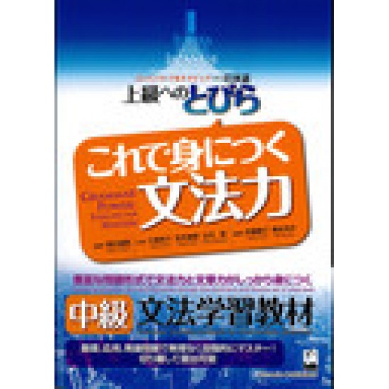 TOBIRA: Grammar Power: Exercises for Mastery TOBIRA: Grammar Power: Exercises for Mastery