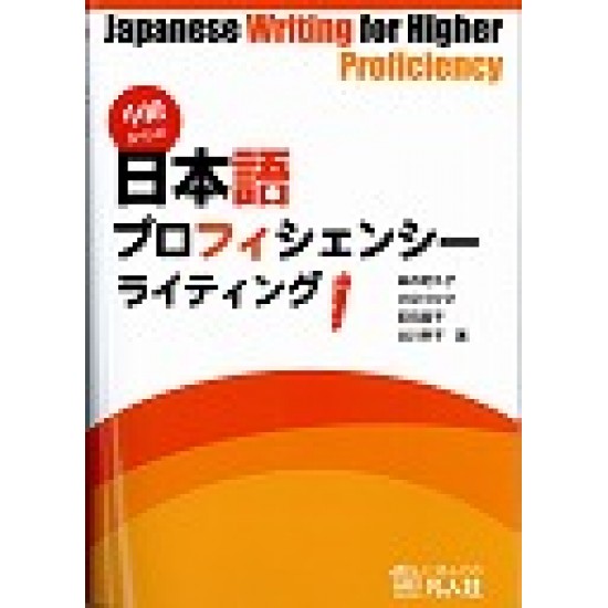 CHUKYU KARA NO NIHONGO PROFICIENCY WRITING CHUKYU KARA NO NIHONGO PROFICIENCY WRITING