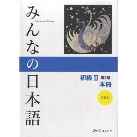 MINNA NO NIHONGO SHOKYU (2) 2nd/ TEXTBOOK