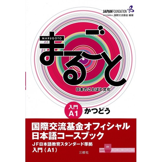 MARUGOTO NIHONNO KOTOBA TO BUNKA A1 KATSUDO MARUGOTO NIHONNO KOTOBA TO BUNKA A1 KATSUDO