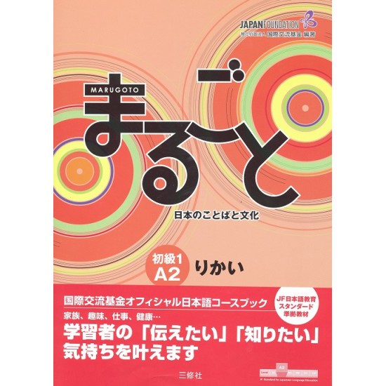 MARUGOTO SHOKYU1 A2 RIKAI MARUGOTO SHOKYU1 A2 RIKAI