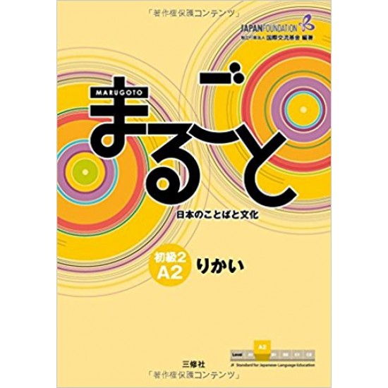 MARUGOTO SHOKYU 2 A2 RIKAI MARUGOTO SHOKYU 2 A2 RIKAI