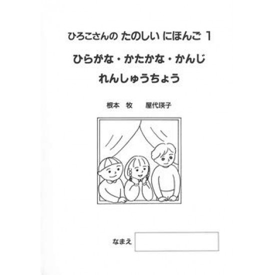 HIROKOSAN NO TANOSHII NIHONGO HIROKOSAN NO TANOSHII NIHONGO
