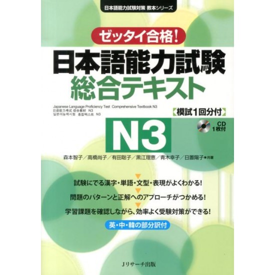 ZETTAI GOUKAKU KANZEN MOSHI N3 ZETTAI GOUKAKU KANZEN MOSHI N3