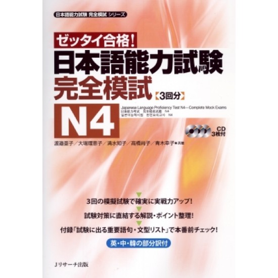 ZETTAI GOUKAKU KANZEN MOSHI N4 ZETTAI GOUKAKU KANZEN MOSHI N4