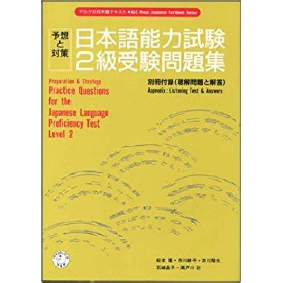 NIHONGO NORYOKU SHIKEN 2 KYU NIHONGO NORYOKU SHIKEN 2 KYU