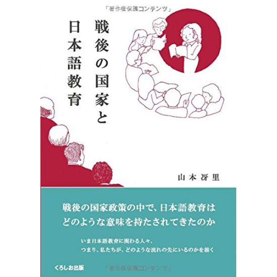 SENGO NO KOKKA TO NIHONGO KYOUIKU SENGO NO KOKKA TO NIHONGO KYOUIKU