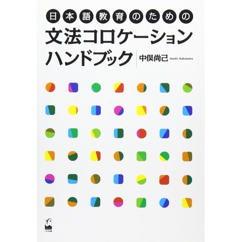 NIHONGO KYOUIKU NO TAMENO BUNPO COLLOCATION HANDBOOK NIHONGO KYOUIKU NO TAMENO BUNPO COLLOCATION HANDBOOK