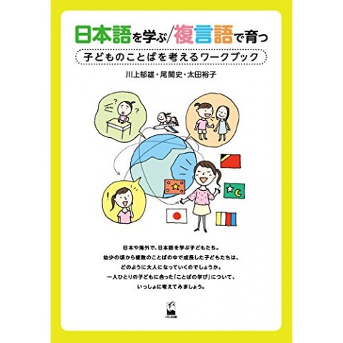 NIHONGO WO MANABU/FUKUGENGO DE SODATSU NIHONGO WO MANABU/FUKUGENGO DE SODATSU