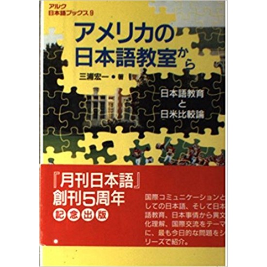 AMERICA NO NIHONGO KYOSHITSU AMERICA NO NIHONGO KYOSHITSU