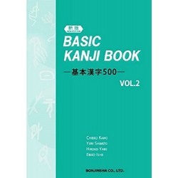 BASIC KANJI BOOK 500 VOL.2 6TH EDITION