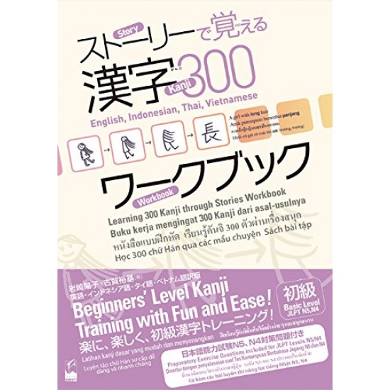 THROUGH STORIES WORKBOOK: BASIC LEVEL JLPT N4-N5 (ENGLISH,INDONESIAN, THAI) THROUGH STORIES WORKBOOK: BASIC LEVEL JLPT N4-N5 (ENGLISH,INDONESIAN, THAI)