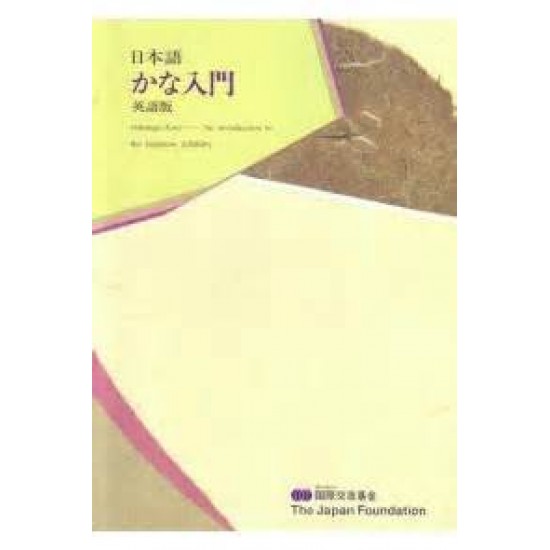 NIHONGO?KANA-AN INTRODUCTION ?O ?HE JAPANESE SYLLABARY (ENGLISH) NIHONGO?KANA-AN INTRODUCTION ?O ?HE JAPANESE SYLLABARY (ENGLISH)