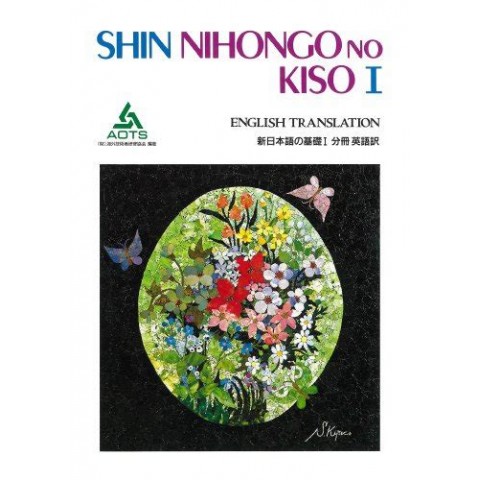 SHIN NIHONGO NO KISO (1) ENGLISH TRANSLATION