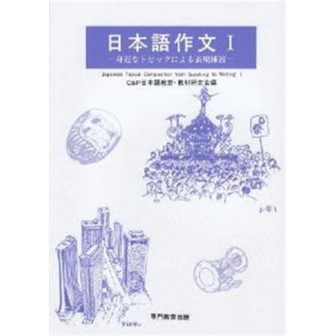 NIHONGO SAKUBUN (1) NIHONGO SAKUBUN (1)