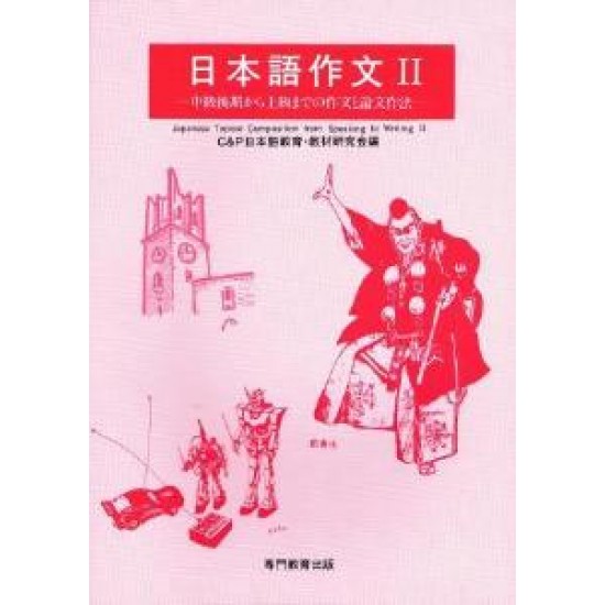 NIHONGO SAKUBUN (2) NIHONGO SAKUBUN (2)