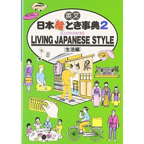 EIBUN NIHON ETOKI JITEN (02) LIVING JAPANESE STYLE EIBUN NIHON ETOKI JITEN (02) LIVING JAPANESE STYLE