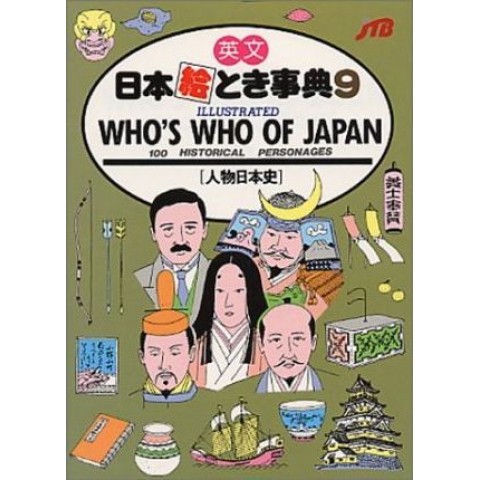 EIBUN NIHON ETOKI JITEN (09) WHO'S WHO OF JAPAN EIBUN NIHON ETOKI JITEN (09) WHO'S WHO OF JAPAN