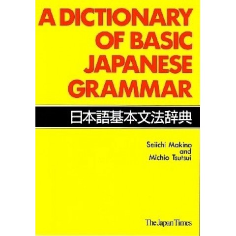 DICTIONARY OF BASIC JAPANESE GRAMMAR DICTIONARY OF BASIC JAPANESE GRAMMAR
