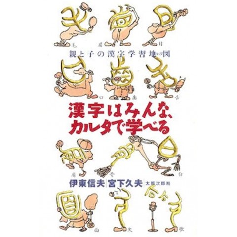 KANJI WA MINNA KARUTADE MANABERU KANJI WA MINNA KARUTADE MANABERU