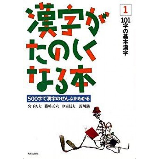 KANJI GA TANOSHIKUNARU HON (1) KANJI GA TANOSHIKUNARU HON (1)