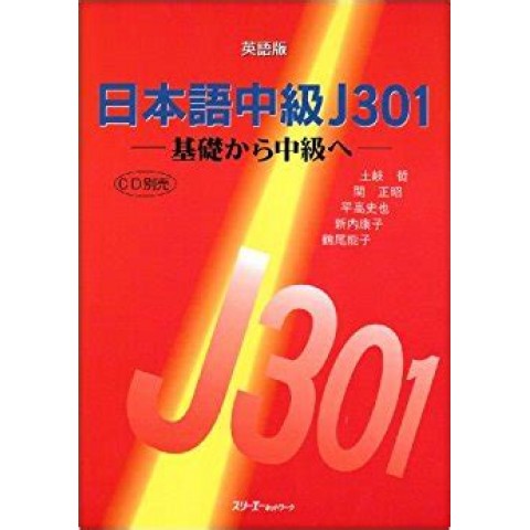 NIHONGO CHUKYU J301: TEXTBOOK (ENGLISH) NIHONGO CHUKYU J301: TEXTBOOK (ENGLISH)