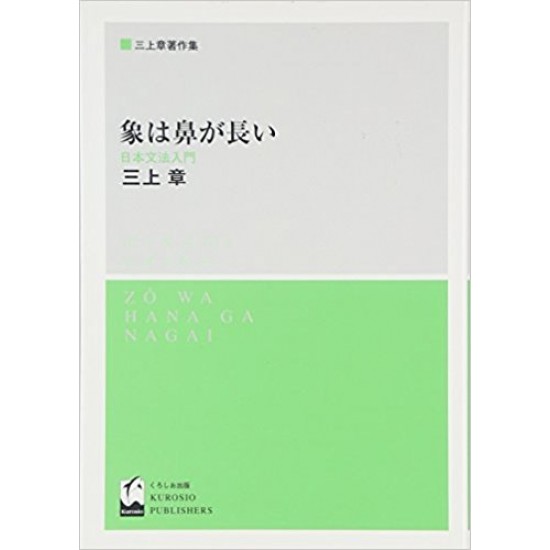 ZOU WA HANA GA NAGAI ZOU WA HANA GA NAGAI