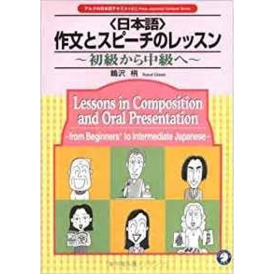 NIHONGO SAKUBUN TO SPEECH NO LESSON/ Lessons in Composition and Oral Presentation NIHONGO SAKUBUN TO SPEECH NO LESSON/ Lessons in Composition and Oral Presentation