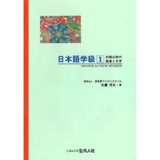 NIHONGO GAKKYU (1) -SHOKYU HISSHU NO MOJI TO GOI- NIHONGO GAKKYU (1) -SHOKYU HISSHU NO MOJI TO GOI-