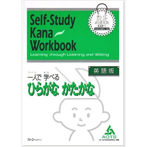SELF-STUDY KANA WORKBOOK, W/CD