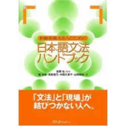 NIHONGO BUNPO HANDBOOK FOR TEACHERS OF