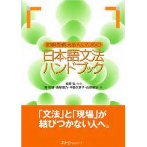 NIHONGO BUNPO HANDBOOK FOR TEACHERS OF