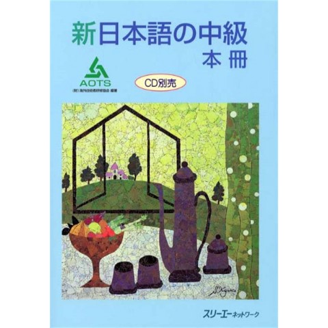 SHIN NIHONGO NO CHUKYU/ TEXT SHIN NIHONGO NO CHUKYU/ TEXT