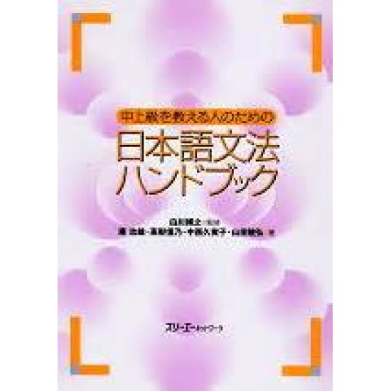 NIHONGO BUNPO HANDBOOK NIHONGO BUNPO HANDBOOK