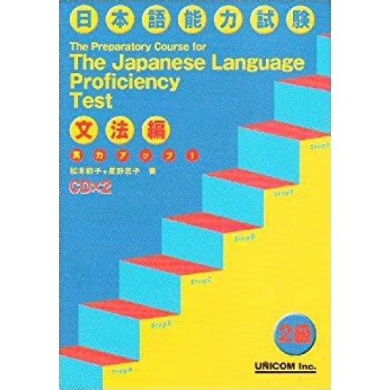 JITSURYOKU UP NIHONGO NORYOKU SHIKEN/ LEVEL 2 GRAMMAR W/CD JITSURYOKU UP NIHONGO NORYOKU SHIKEN/ LEVEL 2 GRAMMAR W/CD