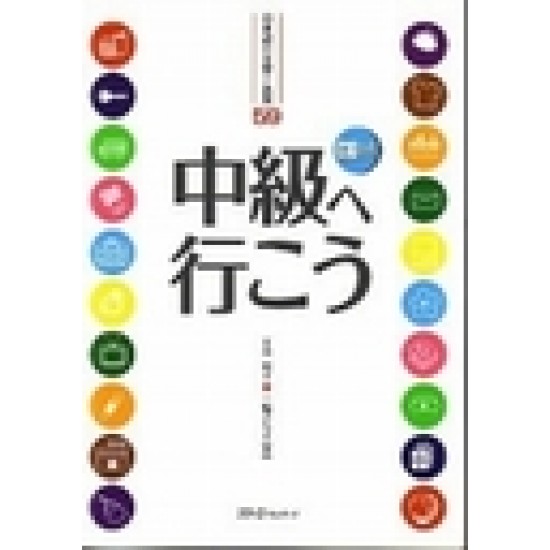 CHUKYU E IKO CHUKYU E IKO