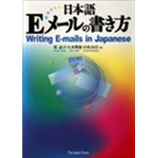 NIHONGO E-MAIL NO KAKIKATA NIHONGO E-MAIL NO KAKIKATA